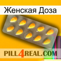 Женская Доза cialis1